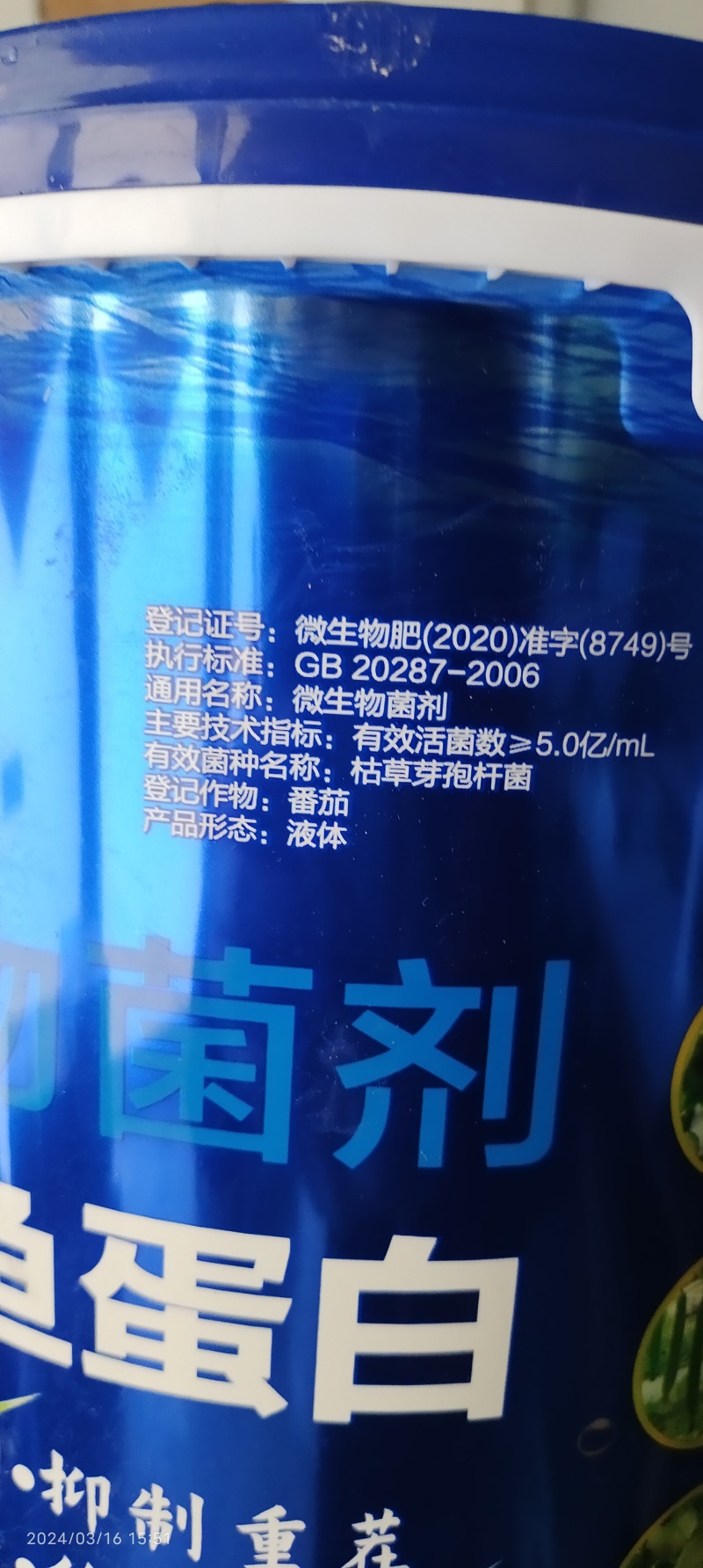 铁桶浓缩酶解有机鱼蛋白鱼小肽根抗逆提高品质膨果水溶肥桶肥