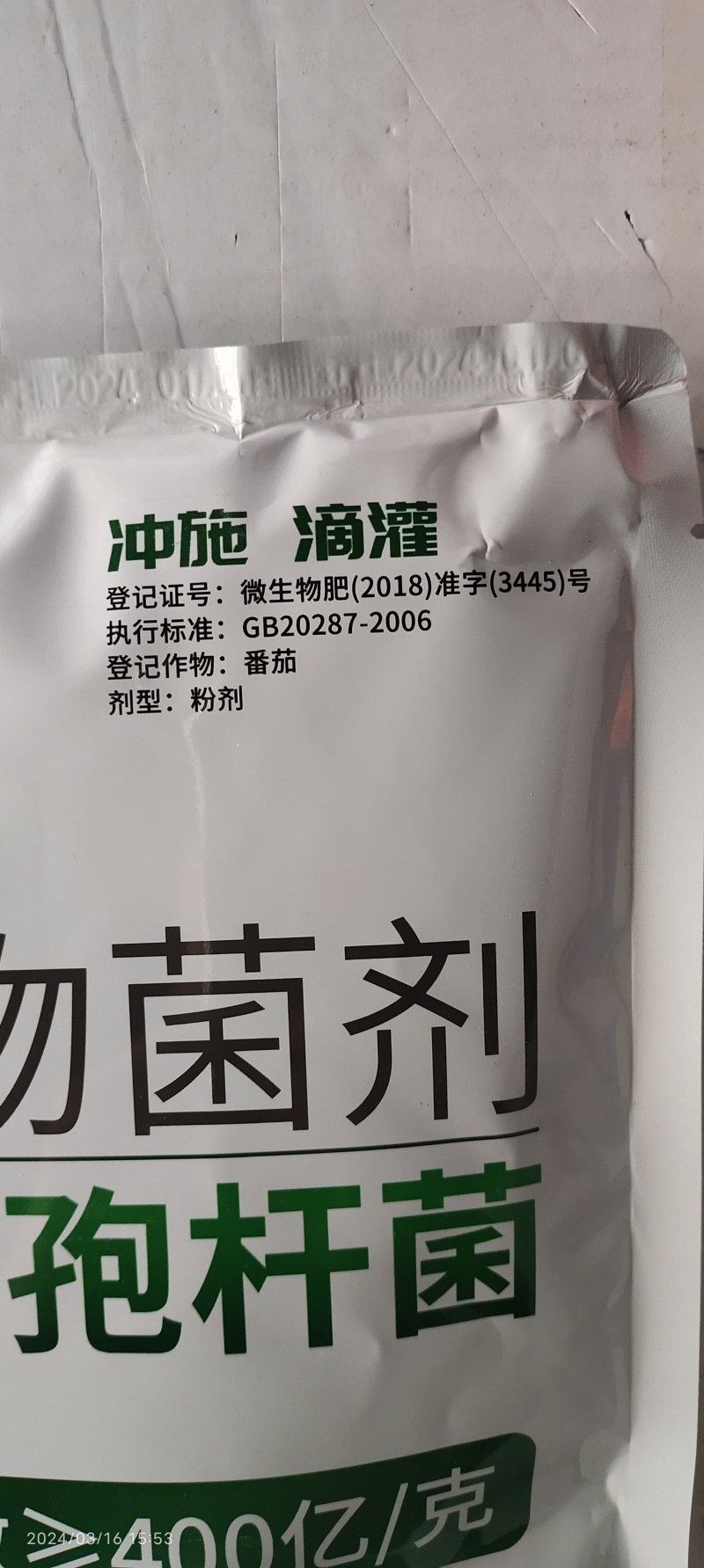 枯草芽孢杆菌农用根腐病立枯病猝倒病枯萎病白粉病改良土壤