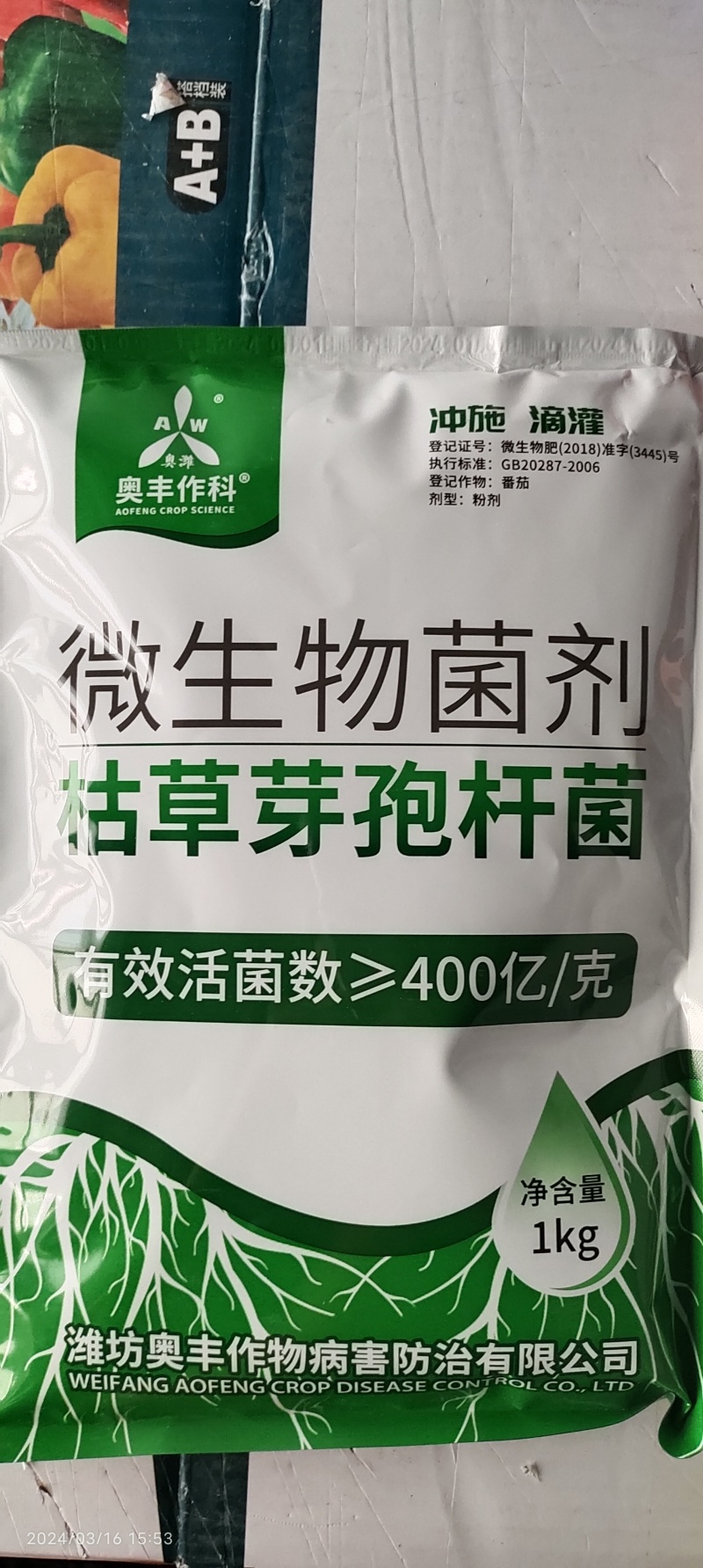 枯草芽孢杆菌农用根腐病立枯病猝倒病枯萎病白粉病改良土壤