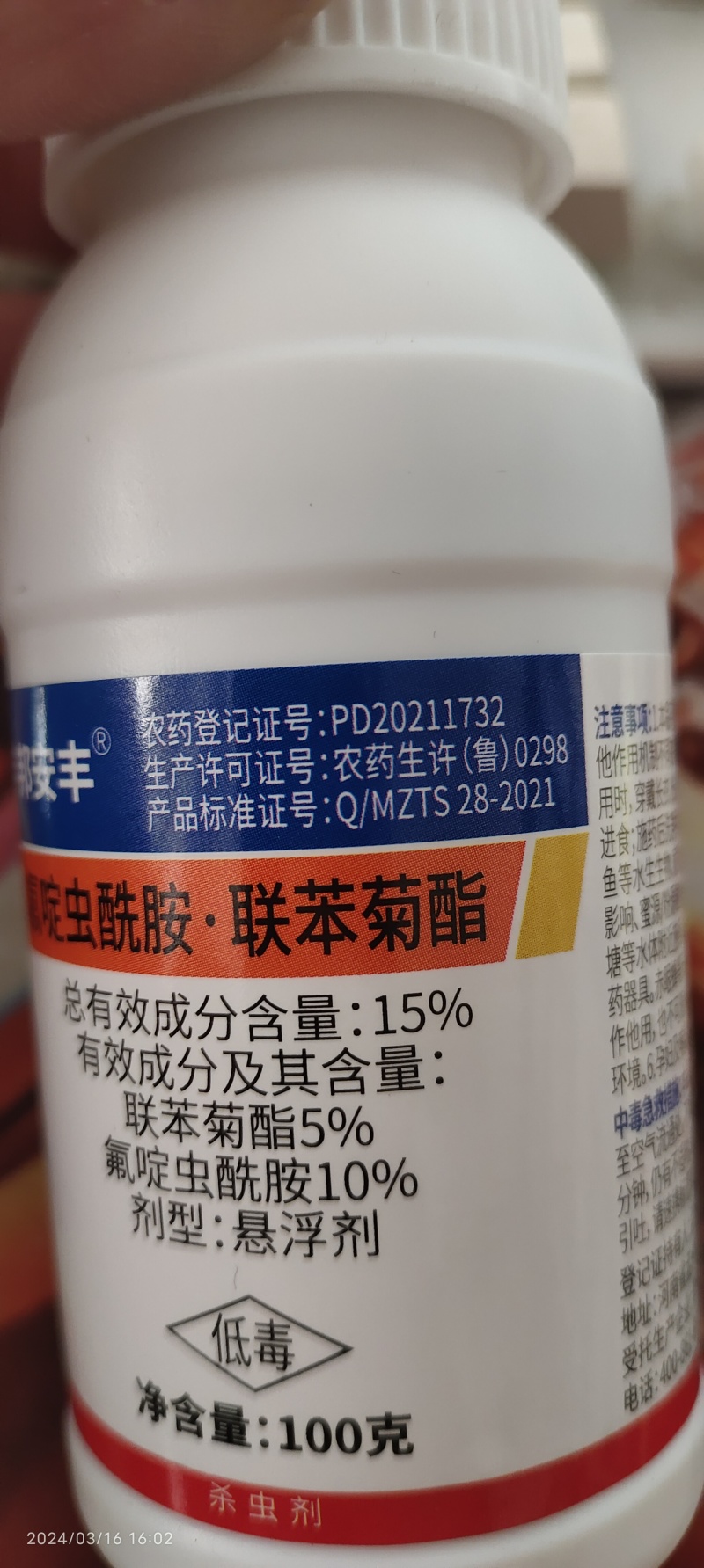 15%氟啶虫酰胺联苯菊酯抗性蚜虫桃蚜棉蚜白粉虱飞虱蓟马