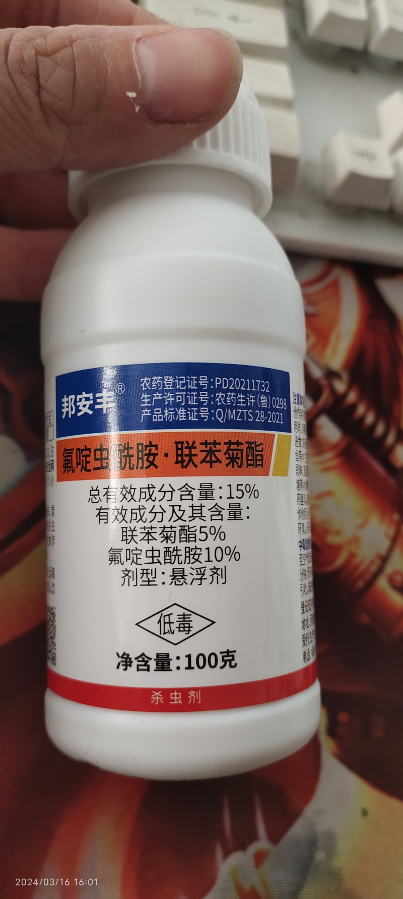 15%氟啶虫酰胺联苯菊酯抗性蚜虫桃蚜棉蚜白粉虱飞虱蓟马