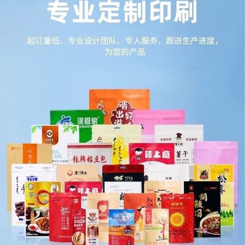 定制各类食品包装免费设计款式齐全无中间商