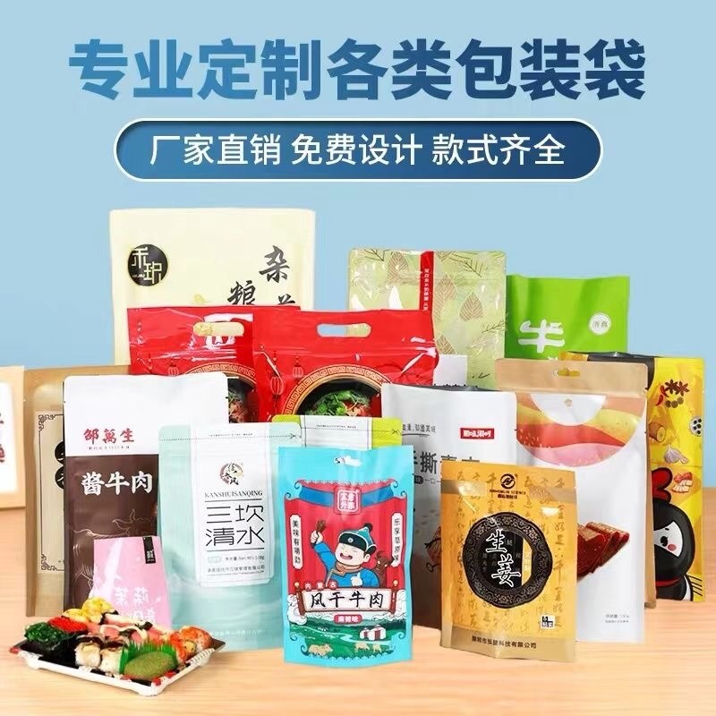 定制各类食品包装免费设计款式齐全无中间商