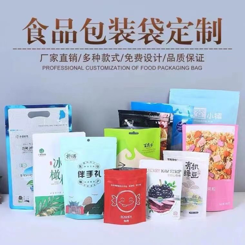 定制各类食品包装免费设计款式齐全无中间商