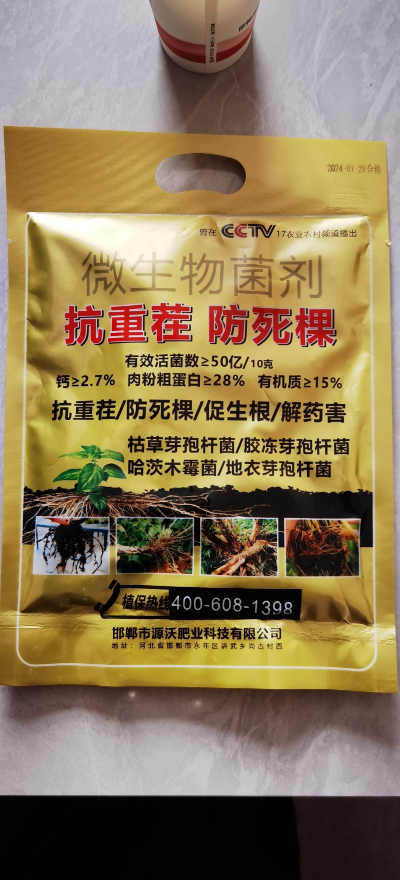 微生物菌剂