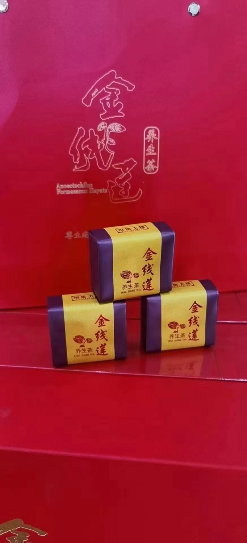精品金线莲养生茶货源充足量大从优质量保证欢迎咨询