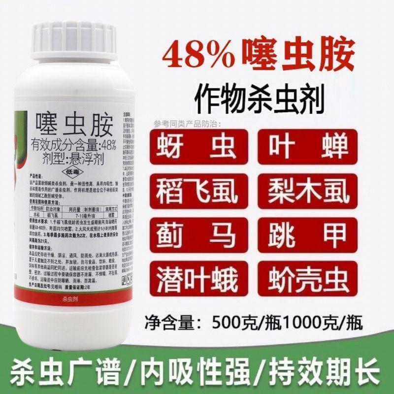 噻虫胺48%高含量水稻稻飞虱噻虫安咹地蛆韭蛆地老虎杀虫药