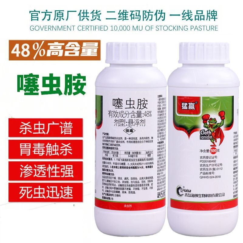 噻虫胺48%高含量水稻稻飞虱噻虫安咹地蛆韭蛆地老虎杀虫药