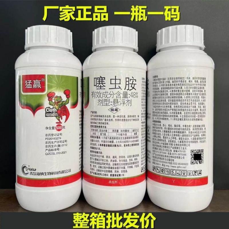 噻虫胺48%高含量水稻稻飞虱噻虫安咹地蛆韭蛆地老虎杀虫药