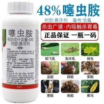 噻虫胺48%高含量水稻稻飞虱噻虫安咹地蛆韭蛆地老虎杀虫药