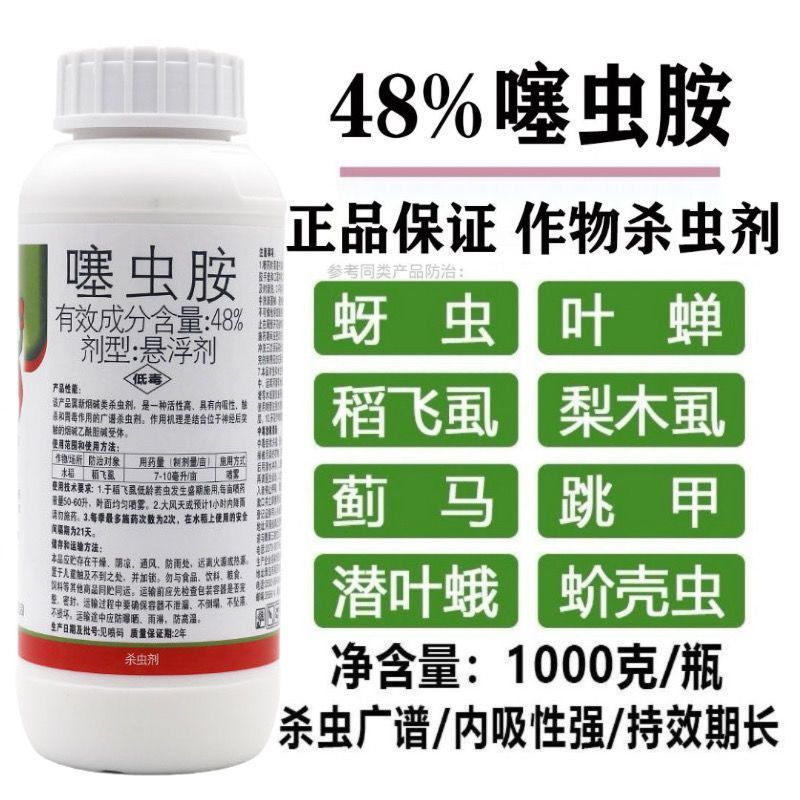 噻虫胺48%高含量水稻稻飞虱噻虫安咹地蛆韭蛆地老虎杀虫药
