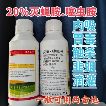滨农必扫20%灭蝇噻虫胺杀虫剂韭菜韭蛆滴灌灭蝇胺噻虫胺