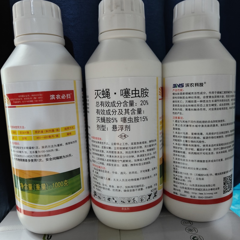 滨农必扫20%灭蝇噻虫胺杀虫剂韭菜韭蛆滴灌灭蝇胺噻虫胺