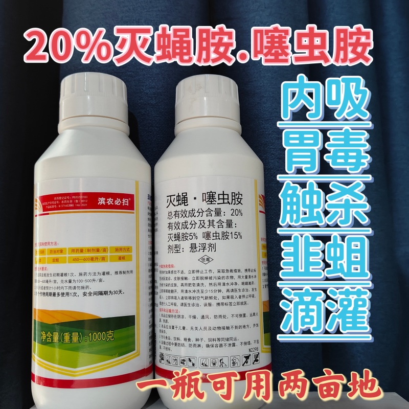 滨农必扫20%灭蝇噻虫胺杀虫剂韭菜韭蛆滴灌灭蝇胺噻虫胺
