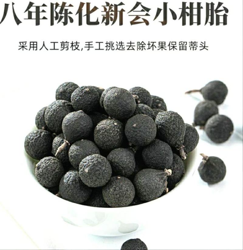 农家小柑胎新会小柑胎小青柑泡水泡茶柑香浓郁包邮