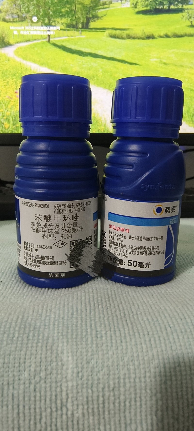先正达势克250克/升苯醚甲环唑香蕉黑星叶斑病黑斑病内吸