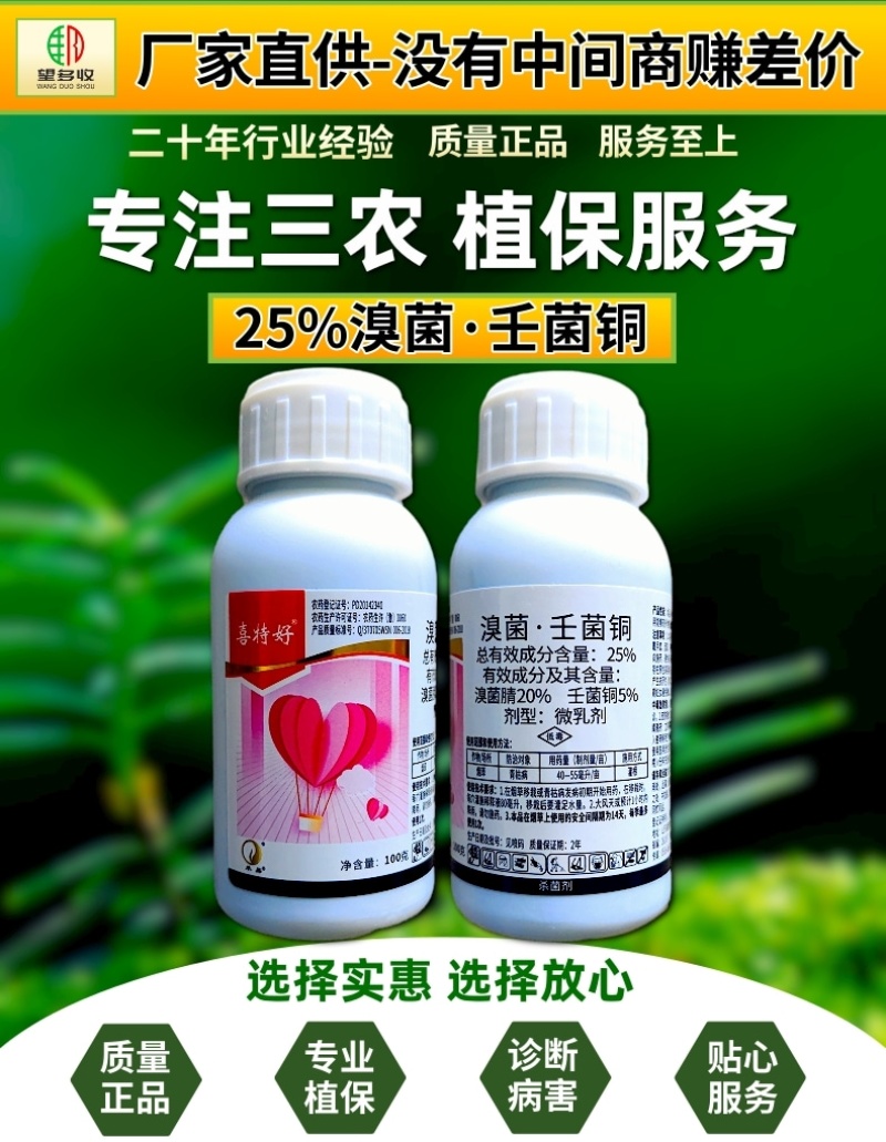 25%溴菌壬菌铜炭疽病叶斑病蔓枯病青枯病农药杀菌剂