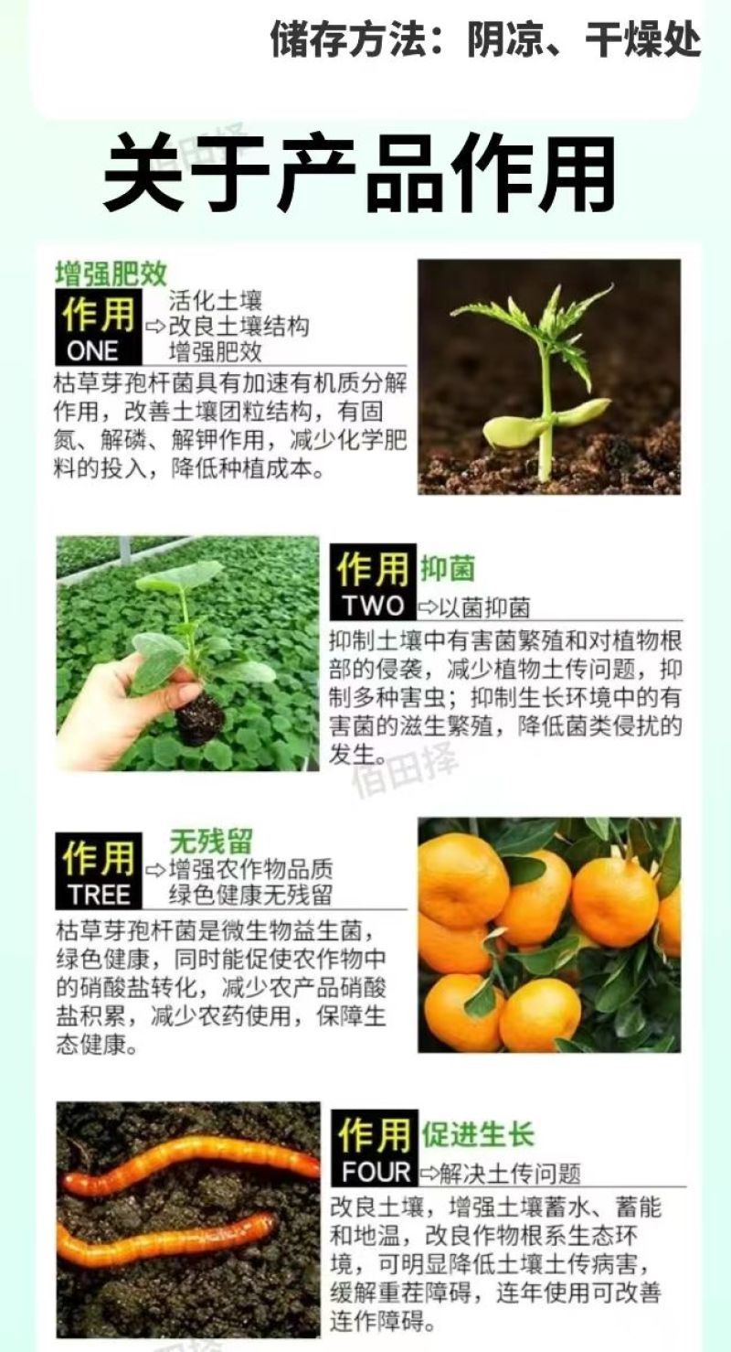 佰田择枯草芽孢杆菌水溶肥预防病害农用软腐溃疡改土微生物