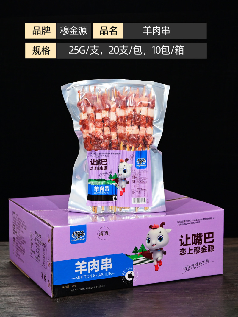 穆金源羊肉串，河北厂家直发，保证品质，欢迎洽谈合作。