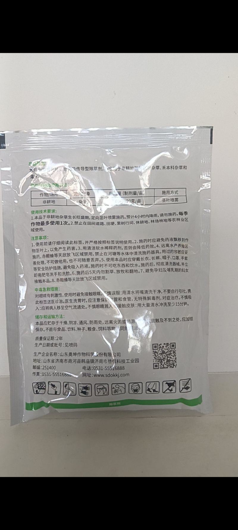 草甘膦与三氯吡氧乙酸复配剂防治非耕地各种抗性杂草烂根