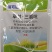 草甘膦与三氯吡氧乙酸复配剂防治非耕地各种抗性杂草烂根