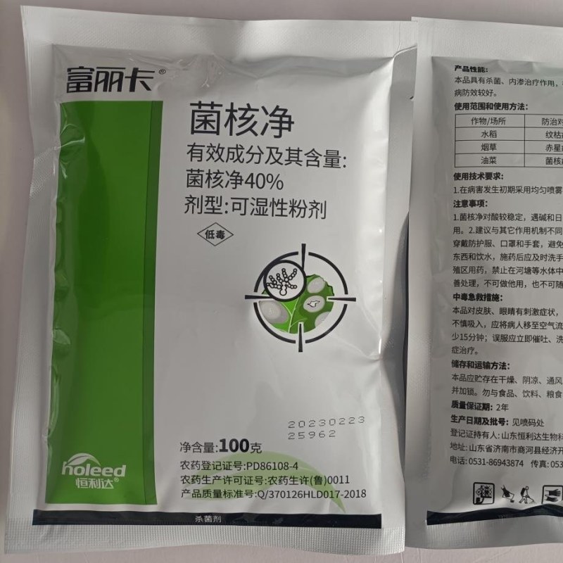 40%菌核净