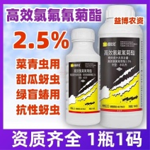 2.5%高效氯氟氰菊酯菜青虫杀虫剂蚜虫飞虱地老虎地蛆蔬菜