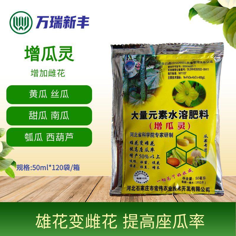 增瓜灵黄瓜苦瓜甜瓜西葫芦瓠子南瓜丝瓜提高座果率增加雌花
