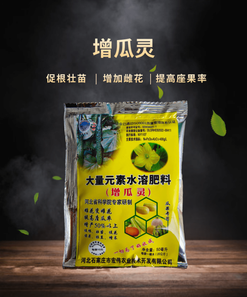 增瓜灵黄瓜苦瓜甜瓜西葫芦瓠子南瓜丝瓜提高座果率增加雌花