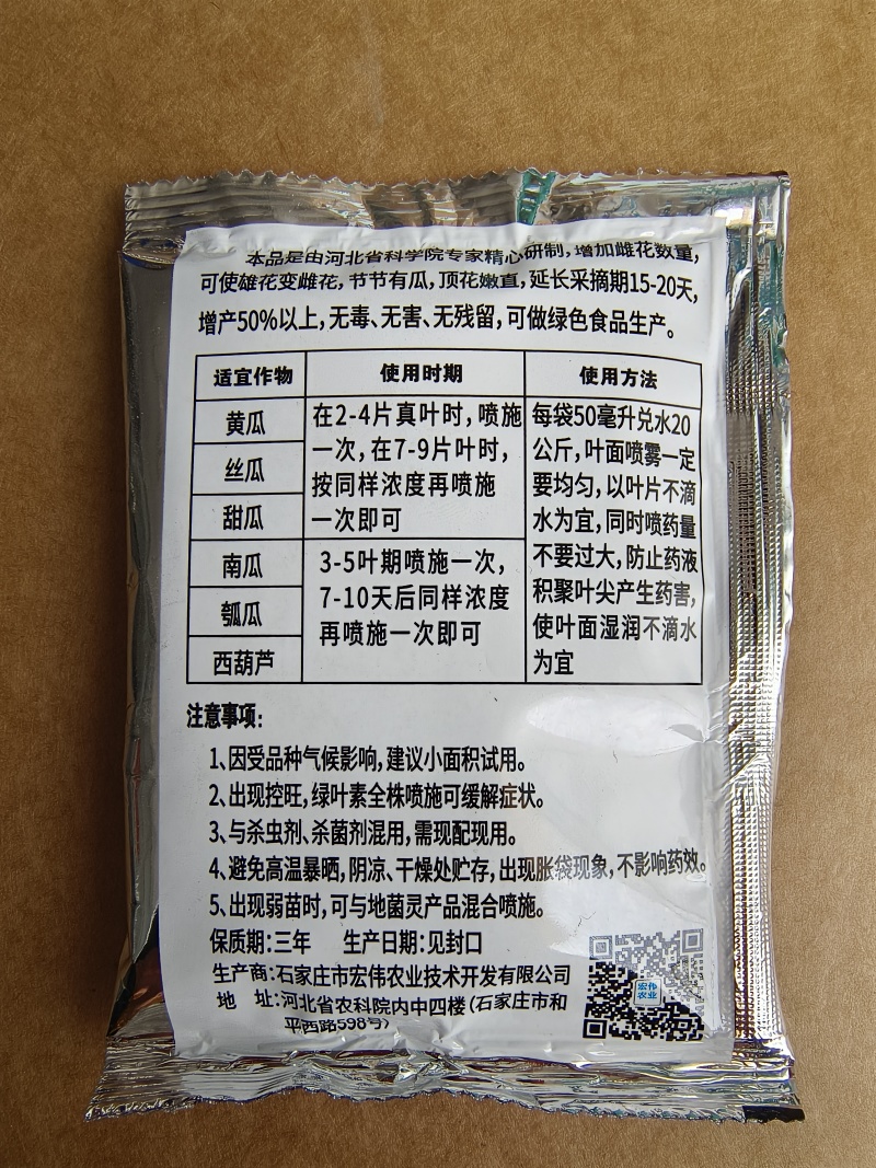 增瓜灵黄瓜苦瓜甜瓜西葫芦瓠子南瓜丝瓜提高座果率增加雌花