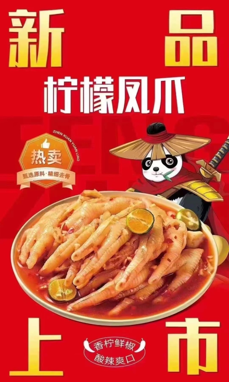 无骨凤爪（柠檬味、蒜香味、藤椒味）适合各种摆摊小吃
