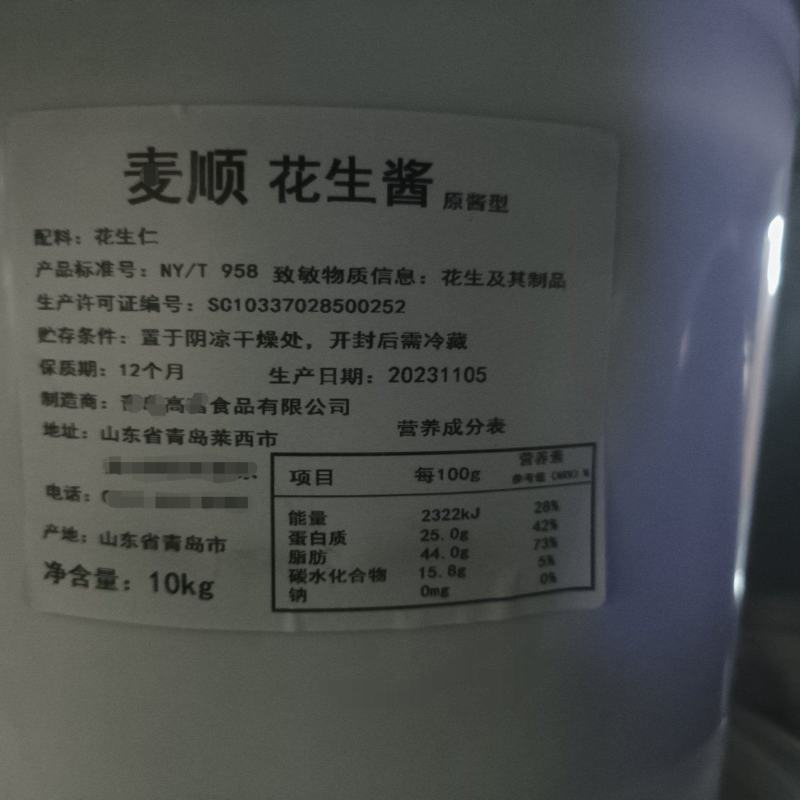 高质量花生酱，不含任何添加剂