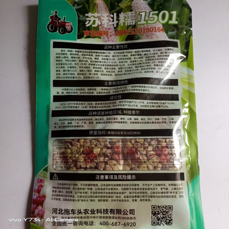 钱多多668彩甜糯鲜食玉米种子超甜糯玉米高产特大穗基地