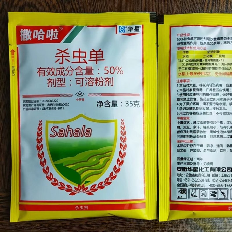 50%杀虫单