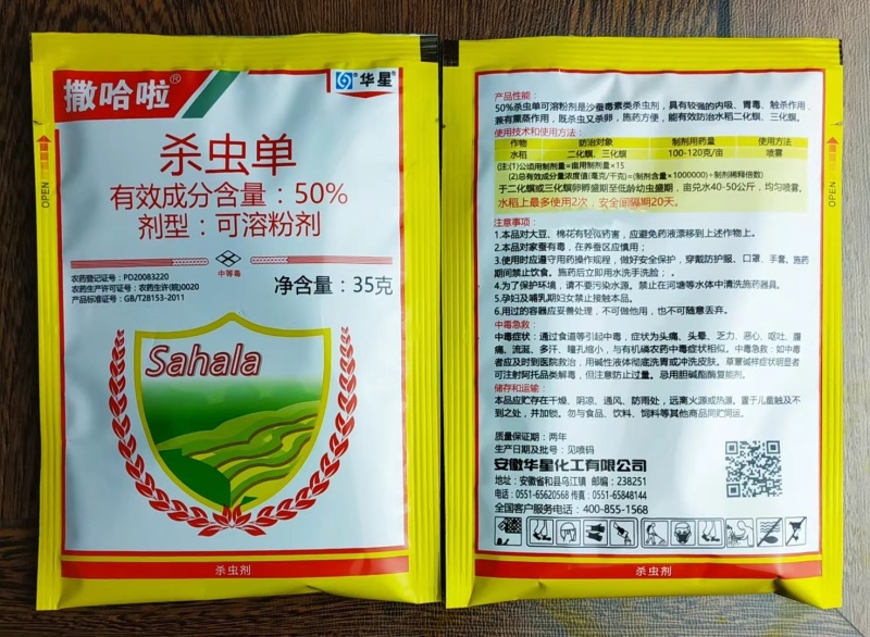 50%杀虫单