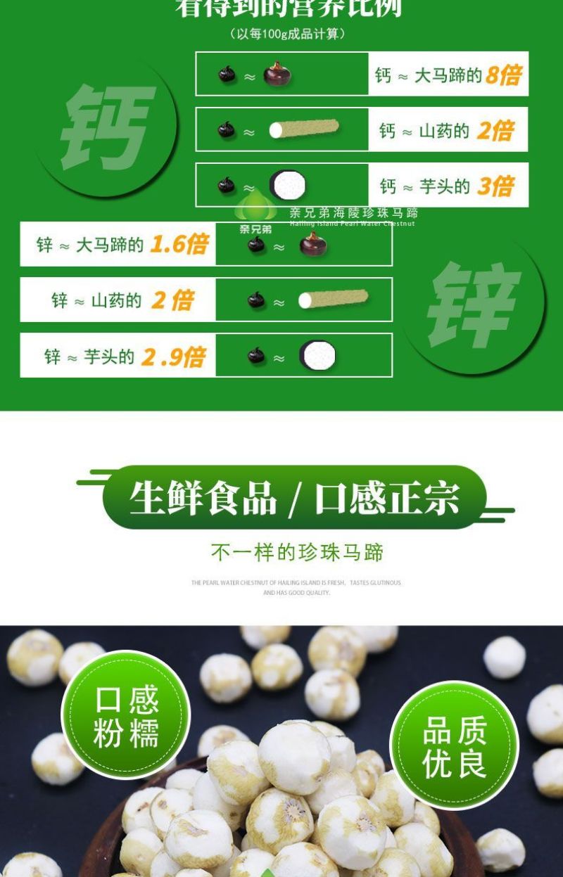 珍珠马蹄8元/袋