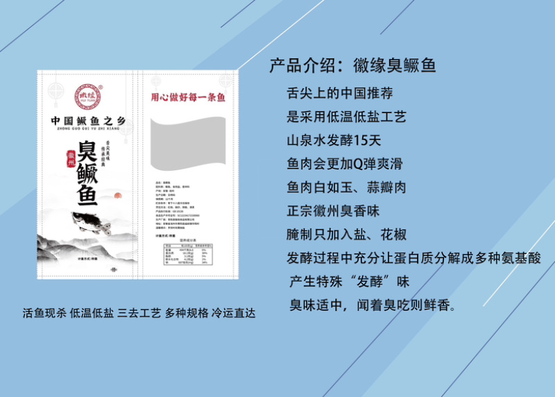 徽州徽缘臭鳜鱼，严选食材严控品质，做安全美味食品