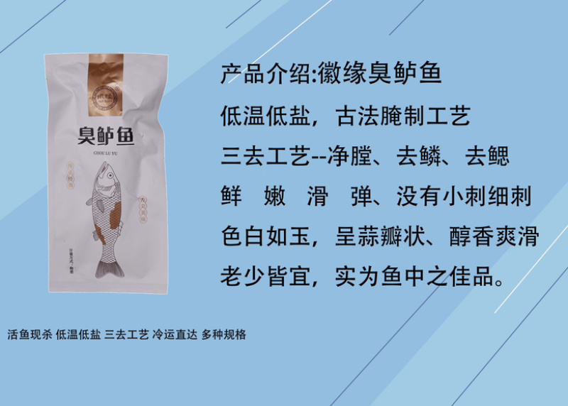 徽州徽缘臭鳜鱼，严选食材严控品质，做安全美味食品