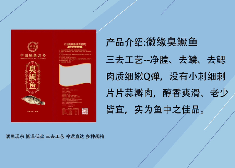 徽州徽缘臭鳜鱼，严选食材严控品质，做安全美味食品