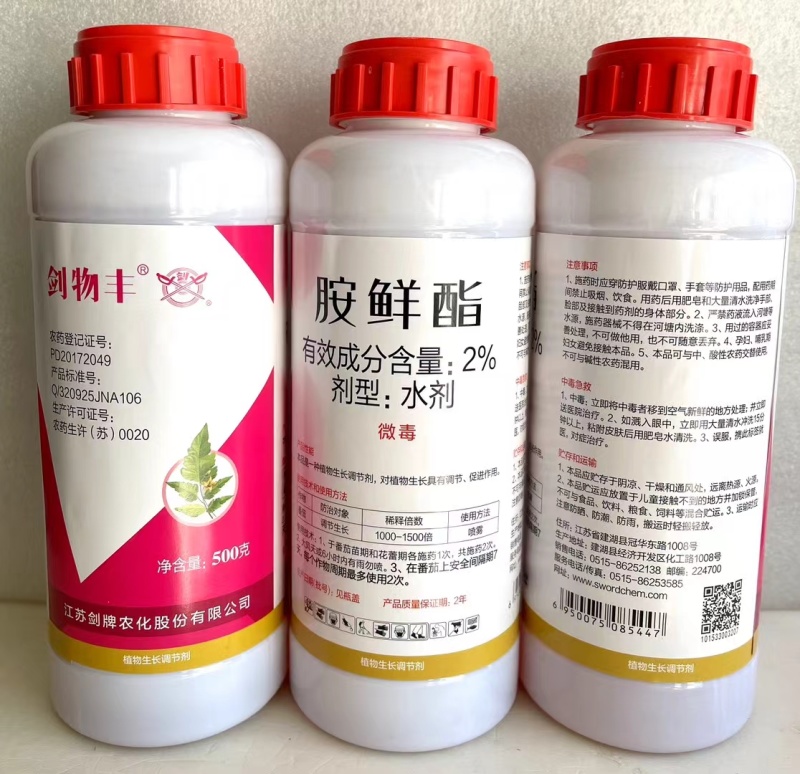 剑牌剑物丰2%胺鲜酯调节生长生长调节剂