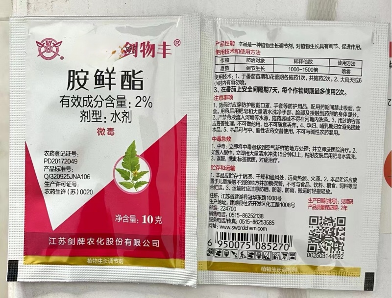 剑牌剑物丰2%胺鲜酯调节生长生长调节剂