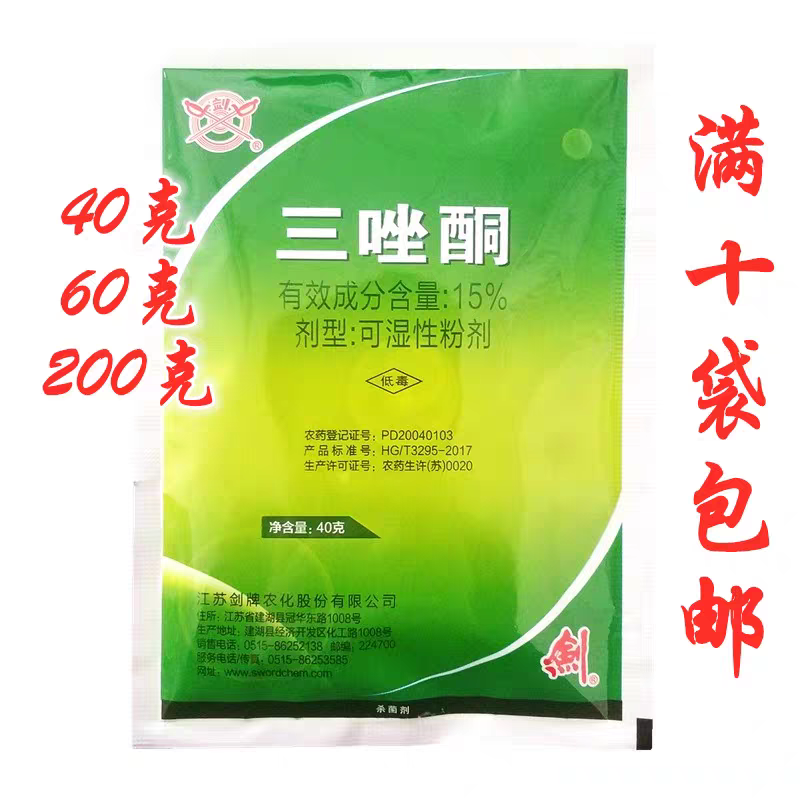 江苏剑牌15%三唑酮小麦锈病白粉病丝黑穗病农药杀菌剂