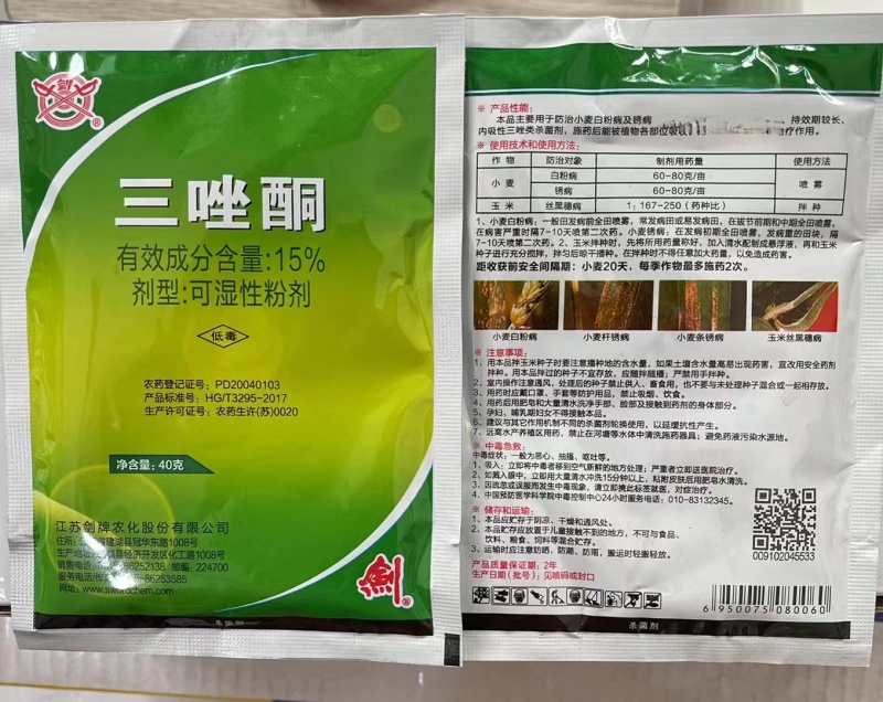 江苏剑牌15%三唑酮小麦锈病白粉病丝黑穗病农药杀菌剂