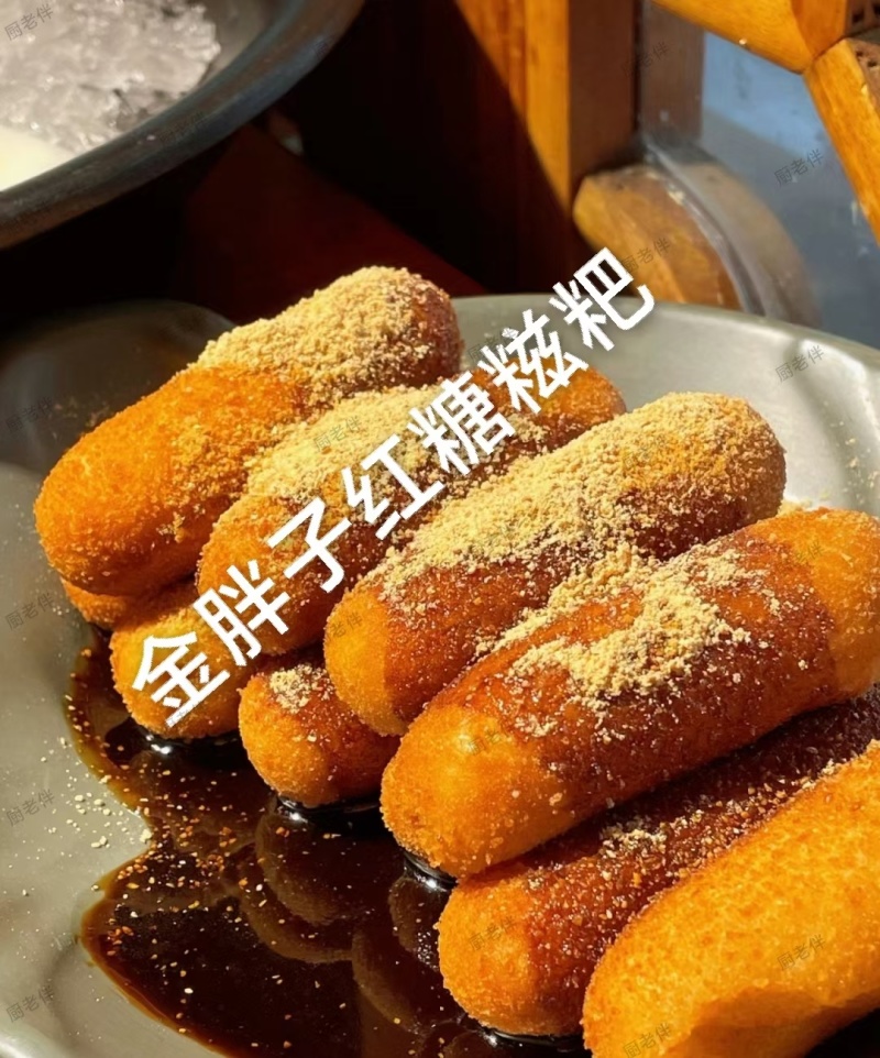 黑糖糍粑零食点心，火锅，中餐用
