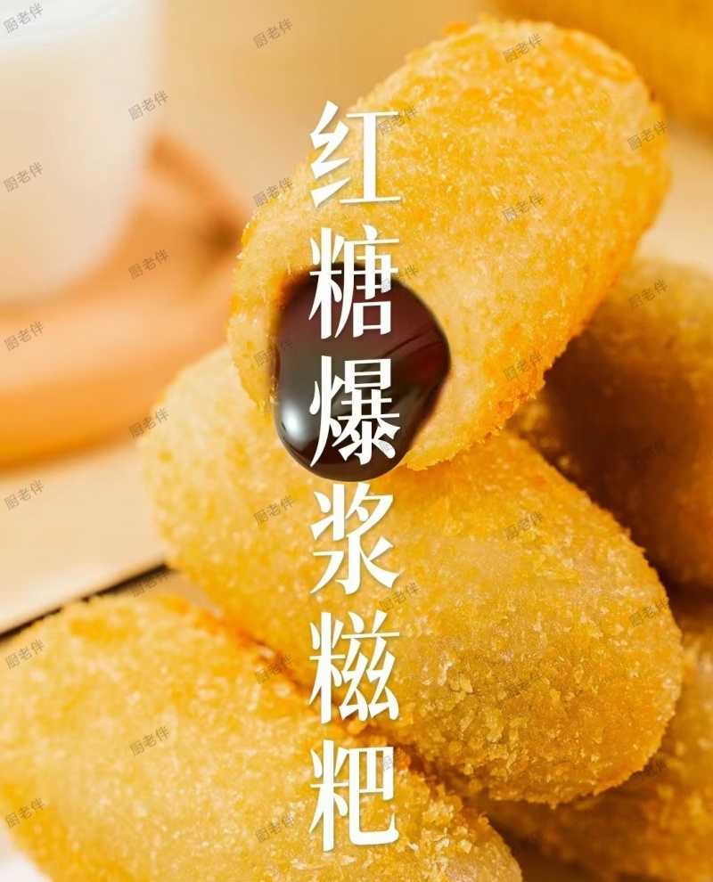 黑糖糍粑零食点心，火锅，中餐用