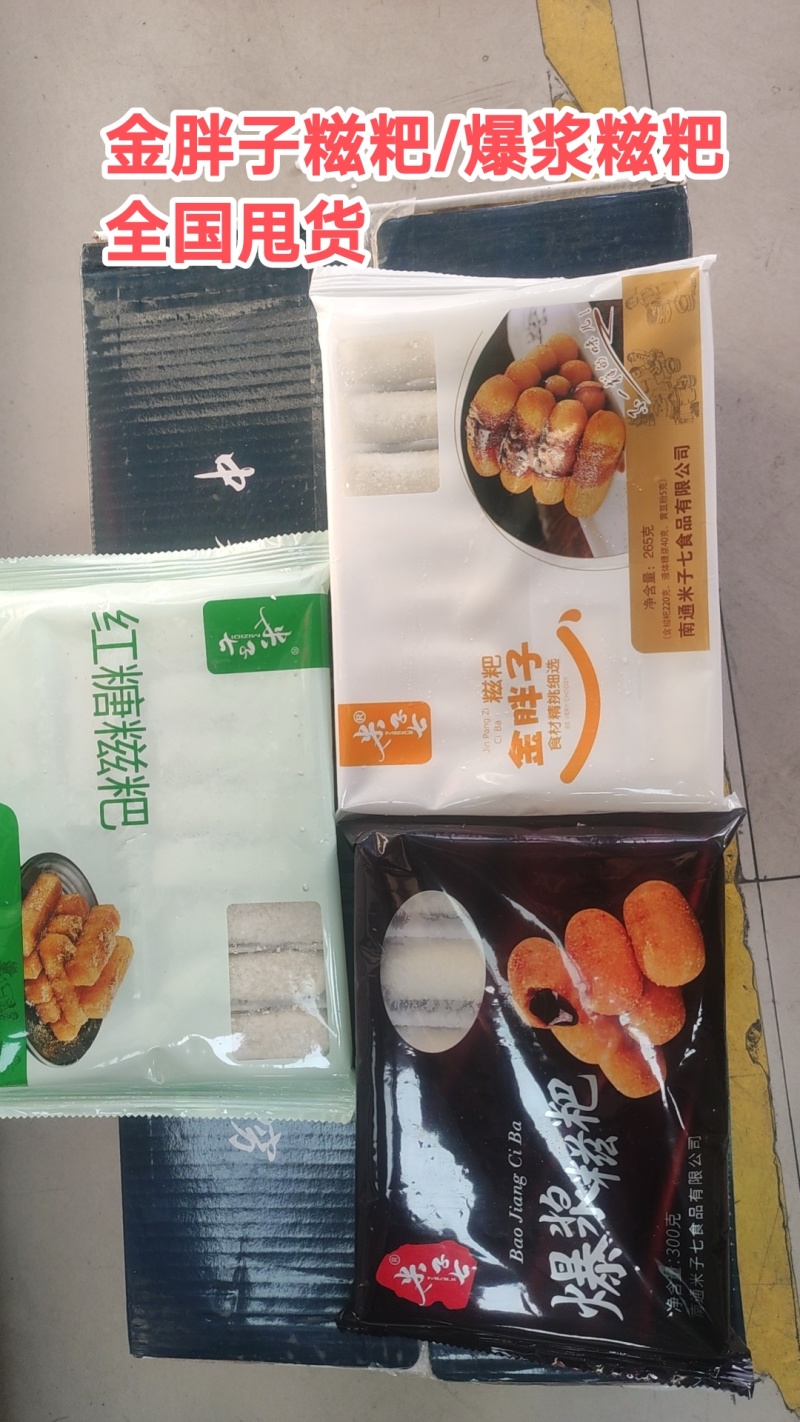 黑糖糍粑零食点心，火锅，中餐用