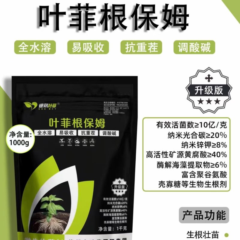 爆发生根，提高肥效，改善作物生存环境