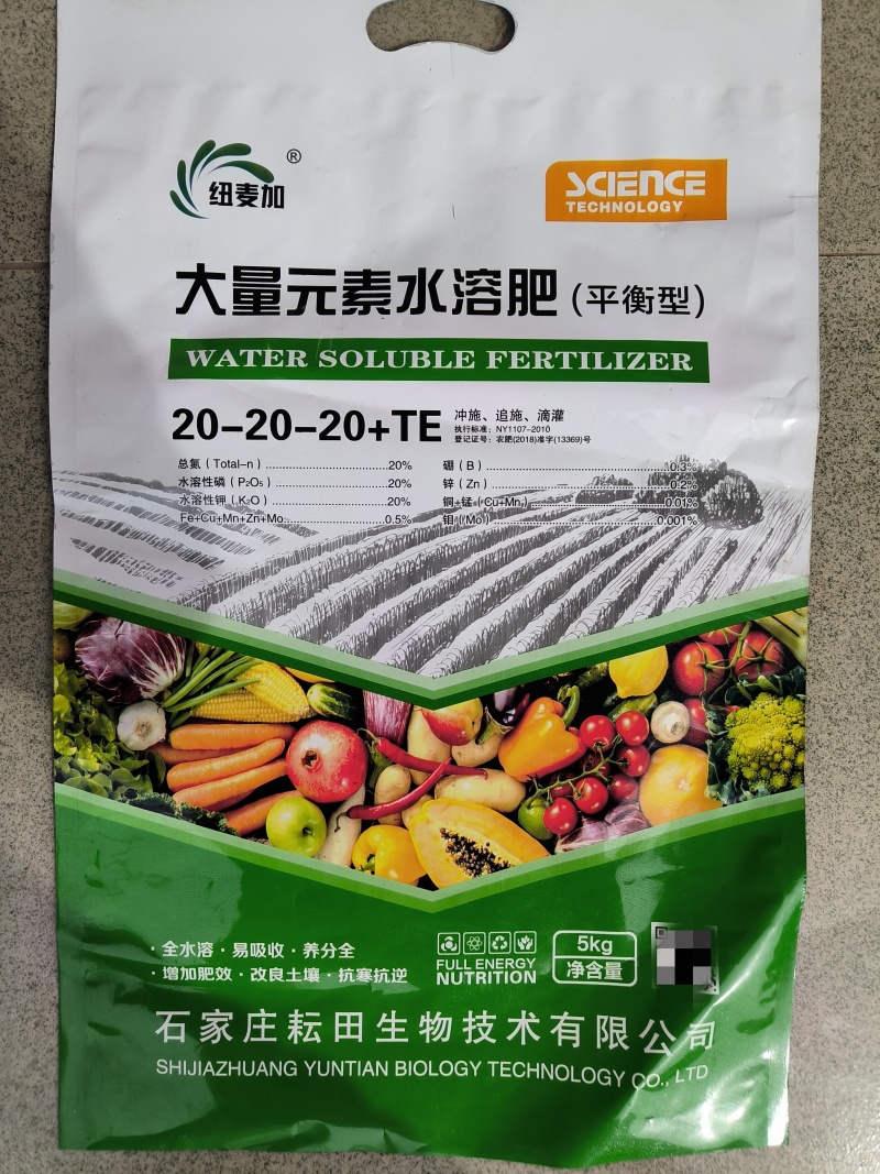 大量元素水溶肥平衡肥3个20硝基硫基不含氯！