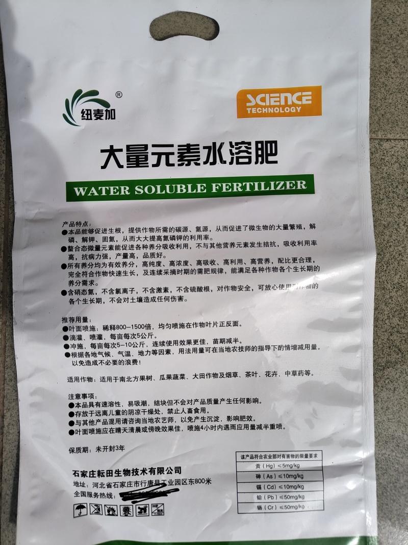 大量元素水溶肥平衡肥3个20硝基硫基不含氯！