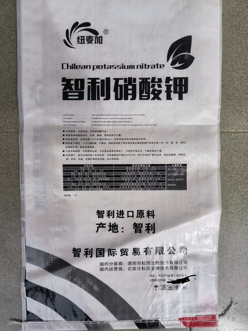 硝酸钾水溶肥智利硝酸钾氮钾水溶肥硝态氮钾